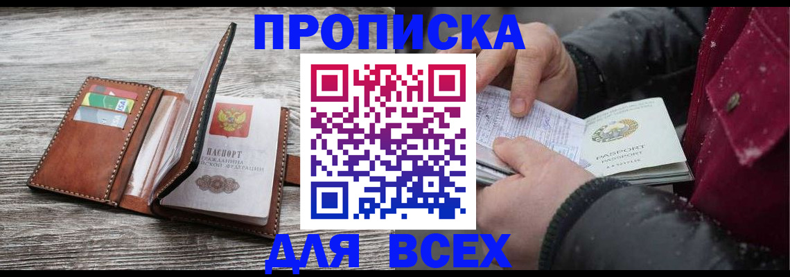 прописка для кредита в Харовске