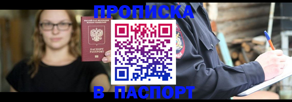 прописка в Харовске